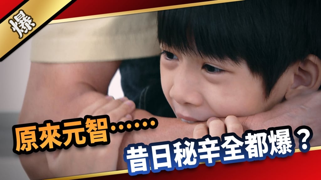 《愛的榮耀-EP22精采片段》原來元智……  昔日秘辛全都爆？