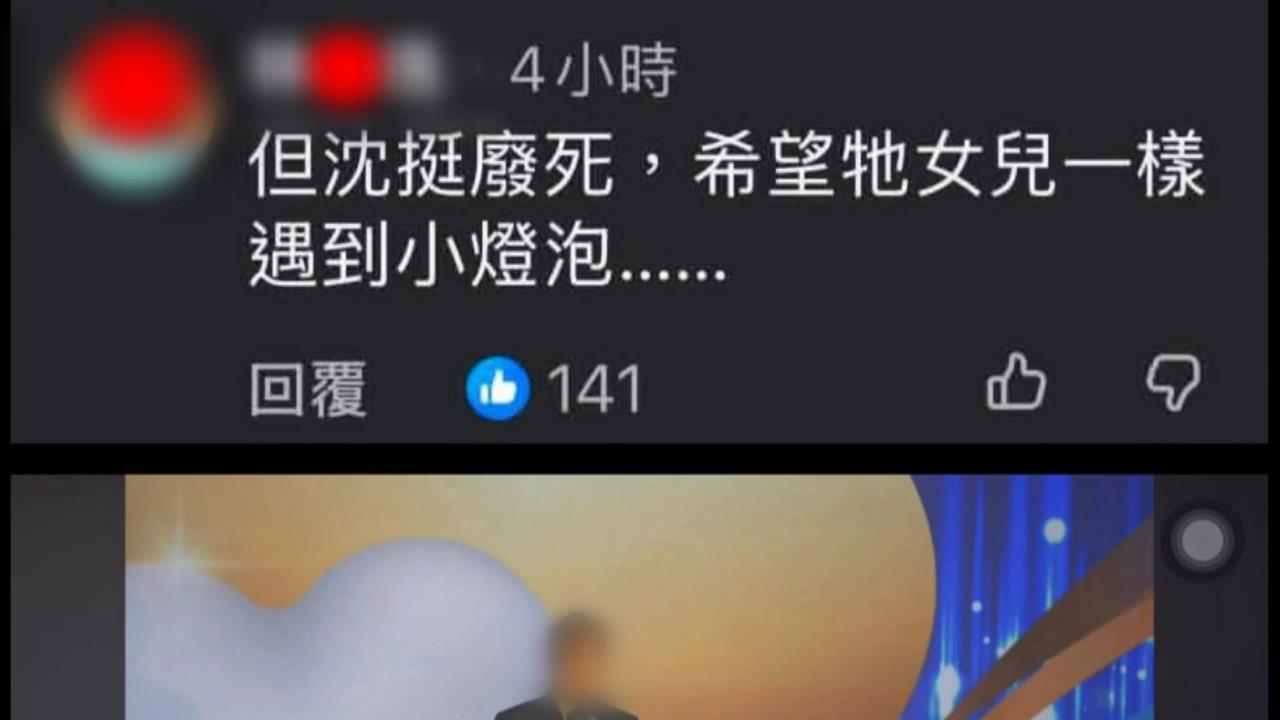 恐嚇沈伯洋女兒！網友道歉離職　沈：不用太責怪　敵人不在國內
