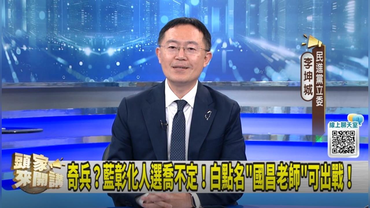 黃國昌選三重辦活動!李坤城:是否蹭陳彥廷熱度?