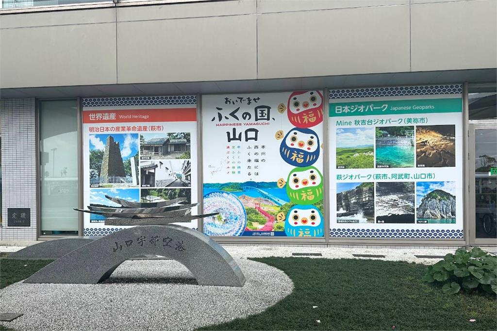 快新聞／旅客注意！日本山口縣「這機場」再推直飛桃園包機　詳細日期出爐了