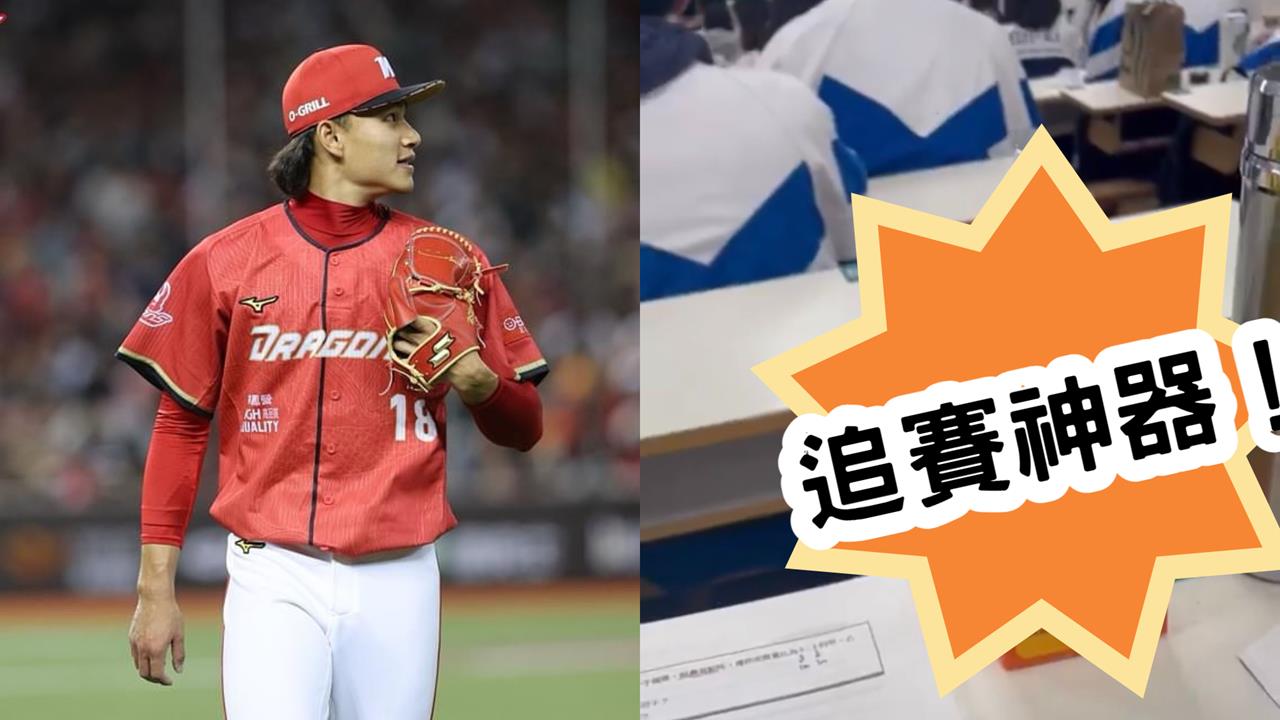 上課也能追WBC？他DIY發明「追賽神器」吸10萬人朝聖：生活智慧王