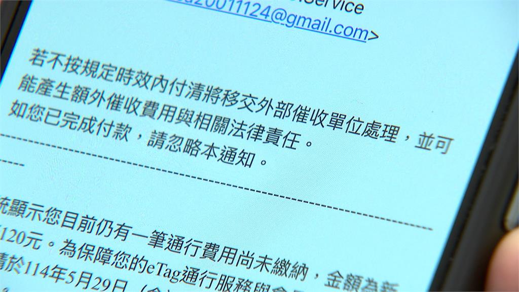 小心有詐！eTag多形式催繳電郵.簡訊攏係假　莊律師用這點辨別阻荷包失血