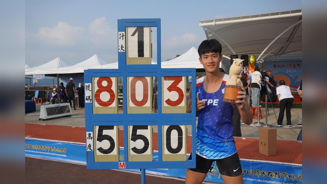 田徑／吳彥翰撐竿跳5公尺50破全國！同時取得2026名古屋亞運參賽資格