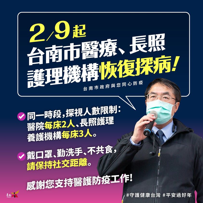 快新聞／黃偉哲：台南市明起恢復探病 醫院每床限2人