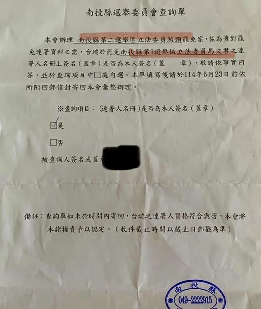 惡整罷團奧步？罷免游顥查詢單竟寫成馬文君　南投選委會認疏失重寄