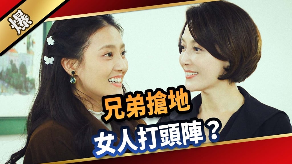 《愛的榮耀-EP41精采片段》兄弟搶地  女人打頭陣？