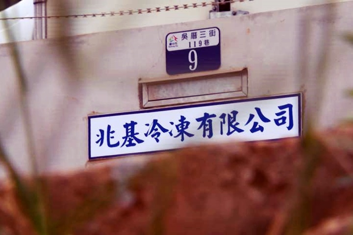當心！殭屍肉商改名再賣 又驗出瘦肉精