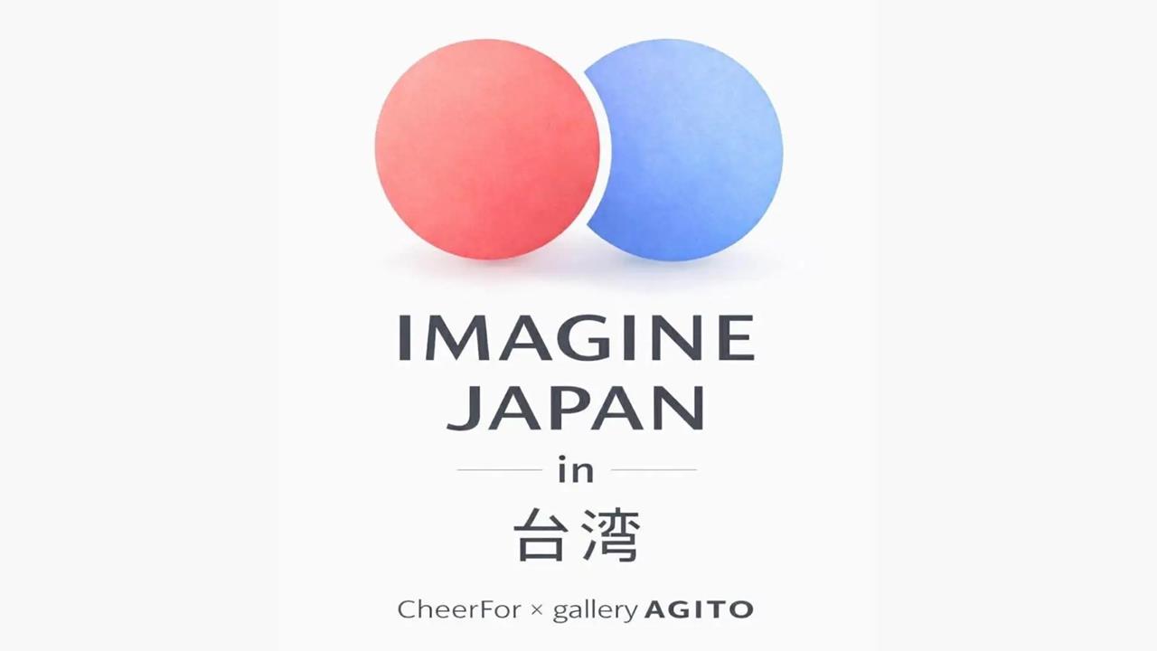 「IMAGINE JAPAN 日本創作者設計大展」 台南藍晒圖文創園區登場倒數
