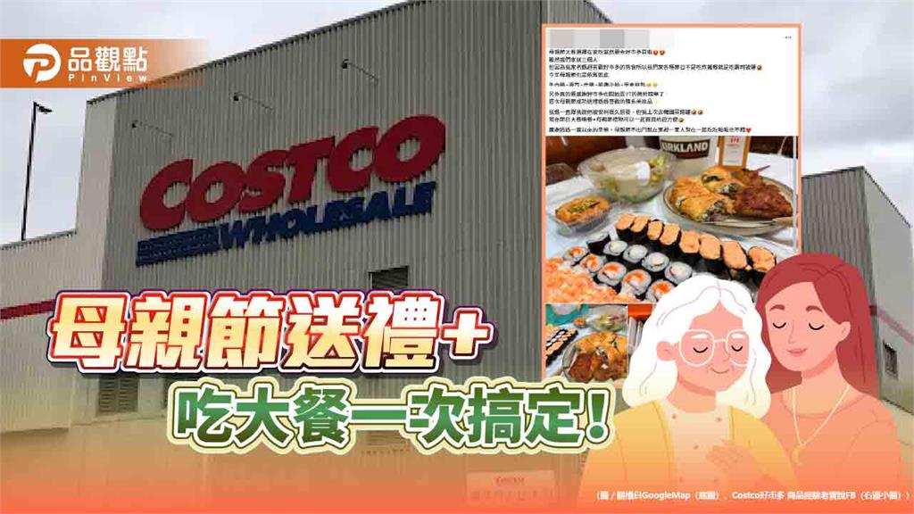 母親節最強攻略:好市多熟食+韓系美妝一次買齊!