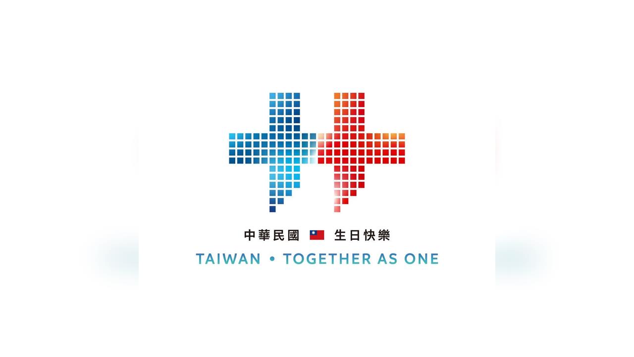 快新聞／國慶主視覺亮相！英文標語藏這巧思　慶籌會全說了