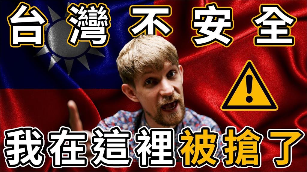 90秒短片警告世界「台灣不安全」？波蘭攝影師：自己最珍貴東西被偷了