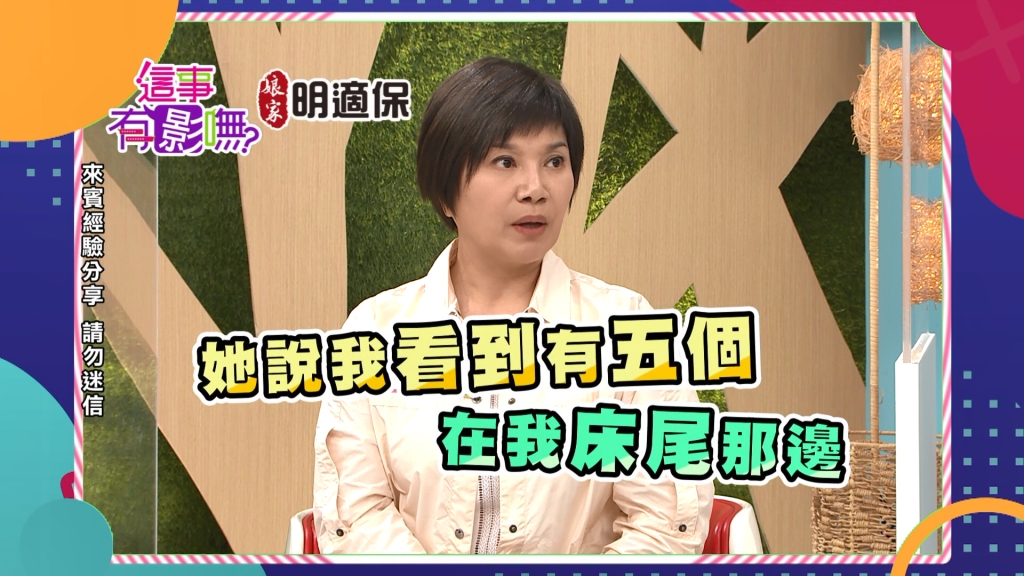 《孟婆客棧》老闆-唐美雲表示  棚內常有諸佛菩薩來加持！！