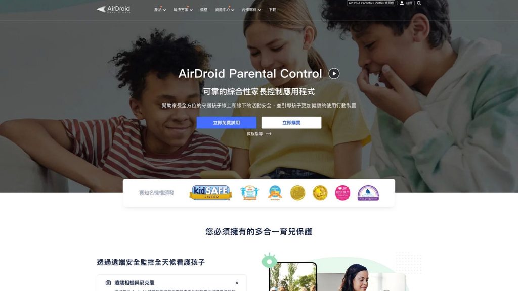想給小孩手機又怕他被影響？AirDroid Parental Control 讓你保護小孩遠離不良資訊！