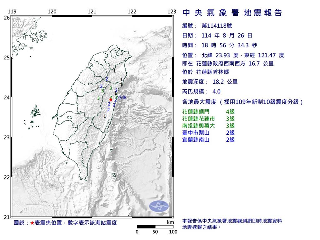 快新聞／地牛翻身！18:56花蓮秀林芮氏規模4地震　最大有感震度4級