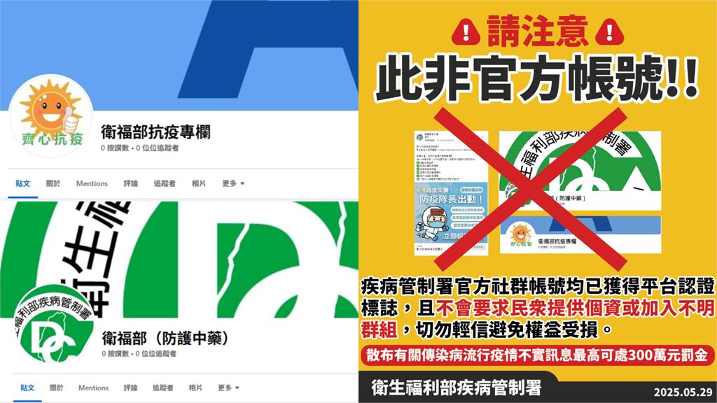 新冠疫情升溫竟有「假粉專」騙民眾點不明連結！疾管署發聲曝最慘下場