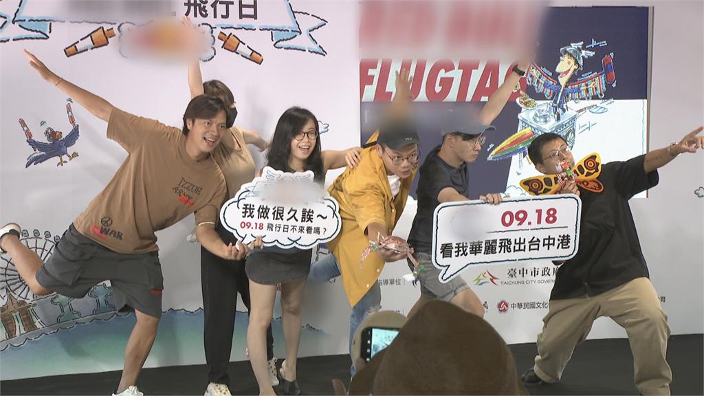 「飛行日」9/18台中港登場　戴資穎出席任評審