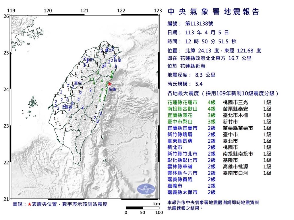 快新聞／12:50花蓮近海規模5.4「極淺層地震」　最大震度4級
