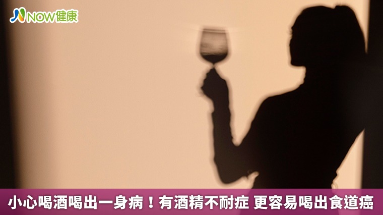 小心喝酒喝出一身病！有酒精不耐症　更容易喝出食道癌