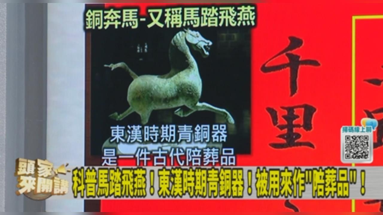 蔣萬安聯名春聯「馬踏飛燕」引遐想！王時齊曝：是指古代陪葬品！