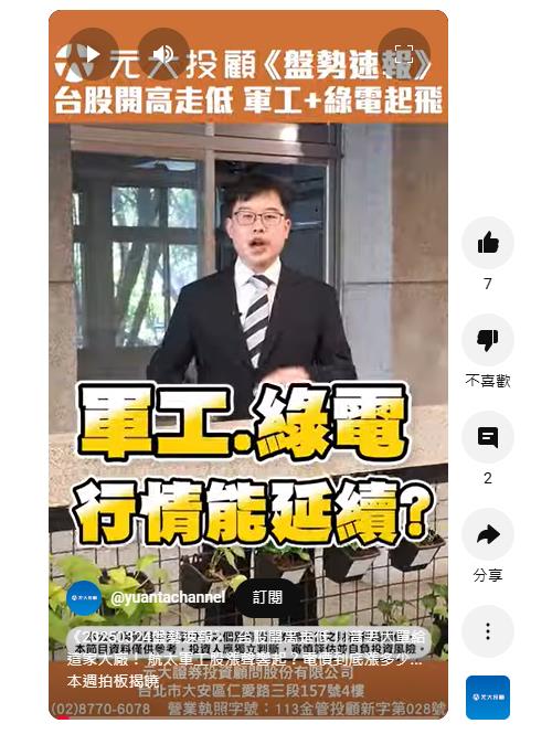 台股開高走低 川普丟大單給這家大廠！ 航太軍工股漲聲響起？