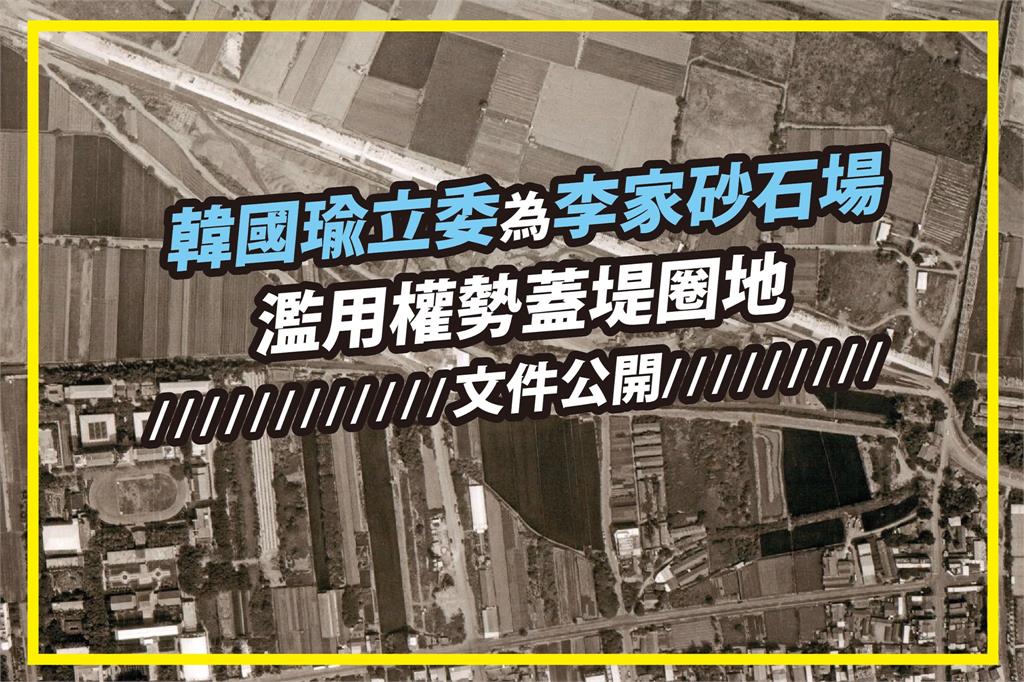 快新聞／黃國昌再亮七證據打臉韓國瑜 網友：苦民所苦、偷挖泥土