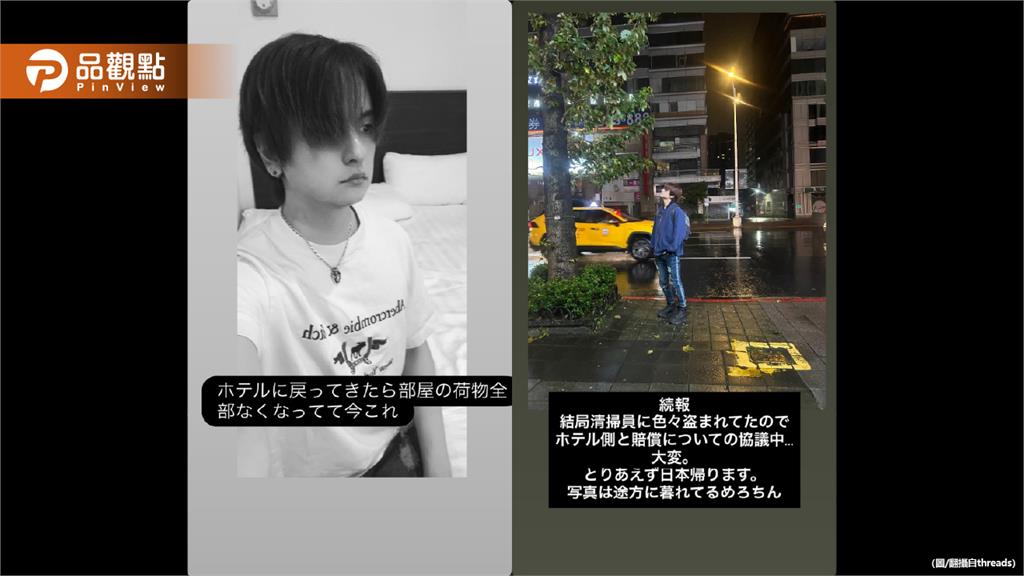 日本舞者來台表演「行李全被偷」警查2清潔工