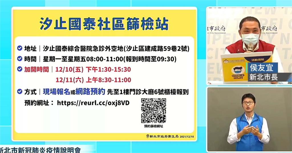 快新聞／中研院P3實驗室人員染疫　 「汐止國泰社區篩檢站」緊急加開2時段