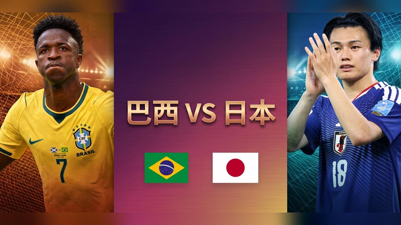 世足賽／32強巴西對日本盤口解析！五星軍團熱到發燙但藍武士有爆冷本錢