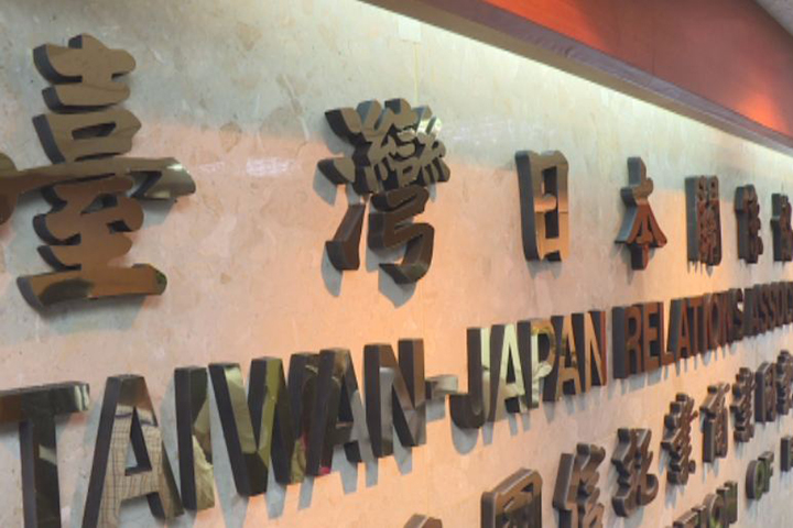 駐日產權更名台灣被罰錢？外交部澄清