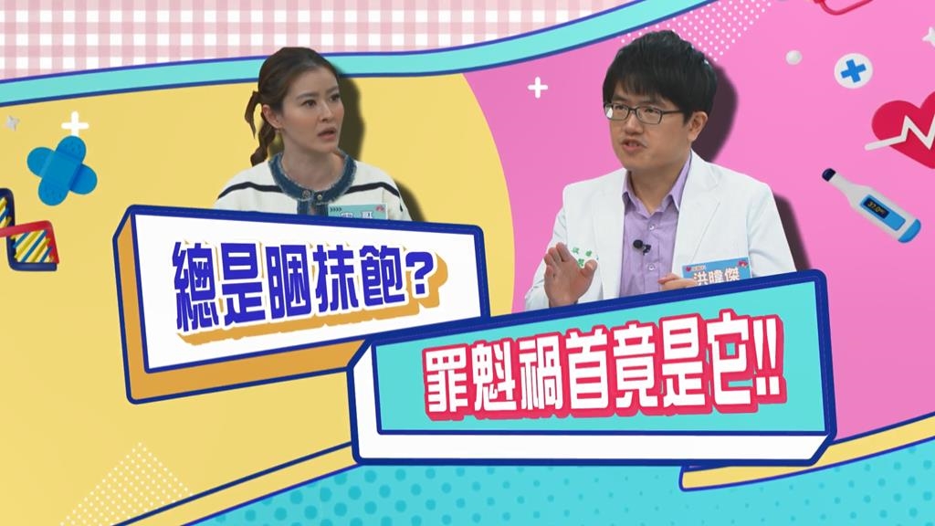 (影)／宋哥總是睏抺飽？罪魁禍首竟是「它」？