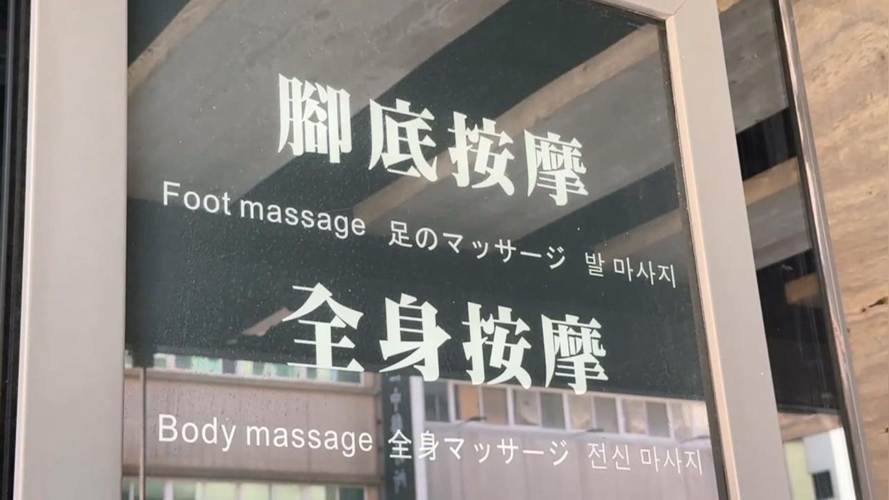 足體按摩變傷身體驗？　女子控高雄養生館「太不專業」