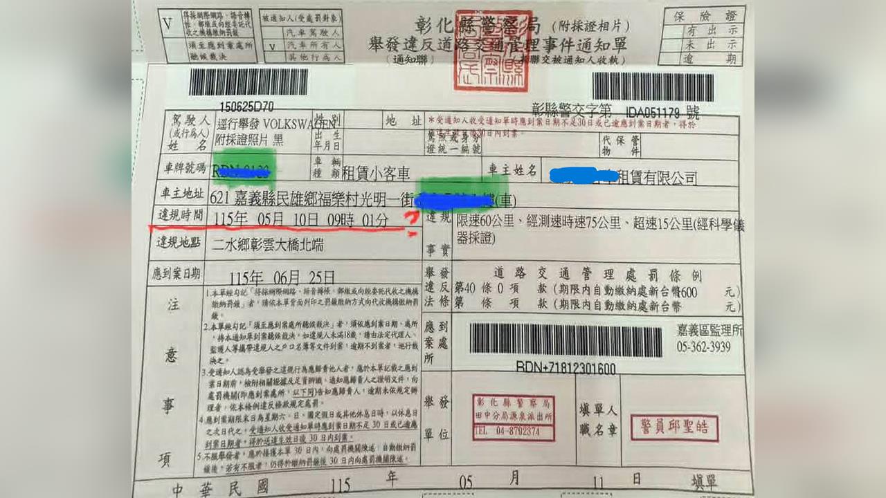 超速罰單違規日他「在家睡覺」 更離譜舉證照片「穿越」2年
