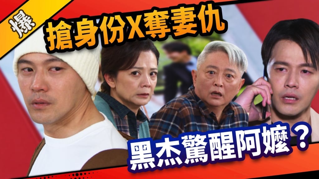 《市井豪門-EP144精采片段》搶身份x奪妻仇  黑杰驚醒阿嬤？