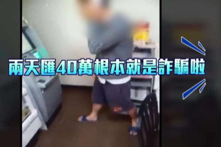 旁人苦勸拉不回！男子買函授資料被騙40萬