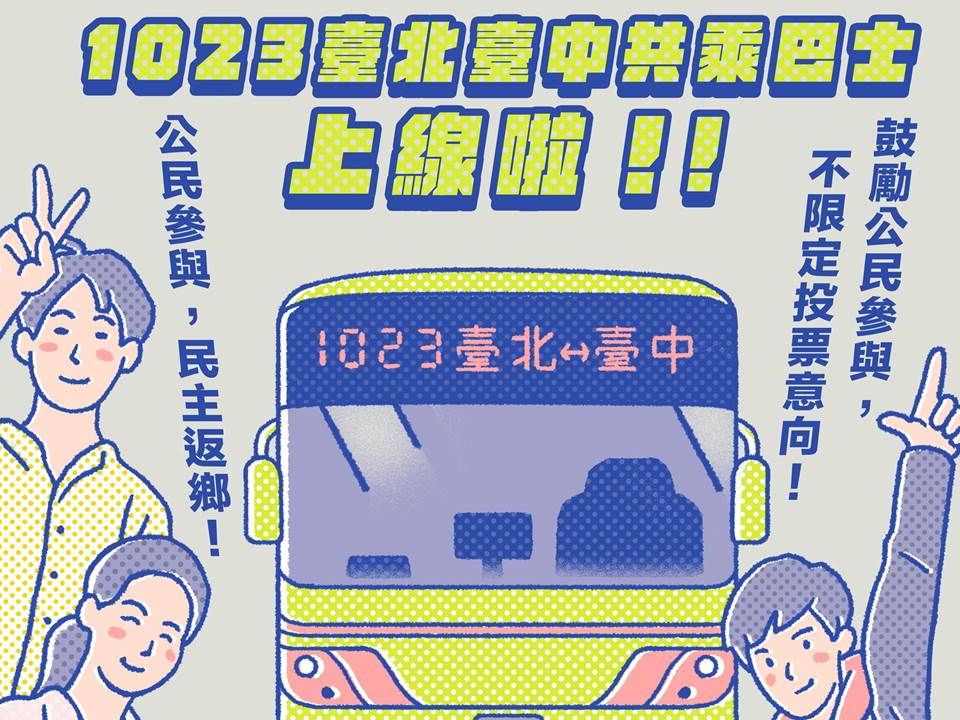 快新聞／陳柏惟罷免案10/23舉行　北市議員共同推動「青年返鄉投票巴士」