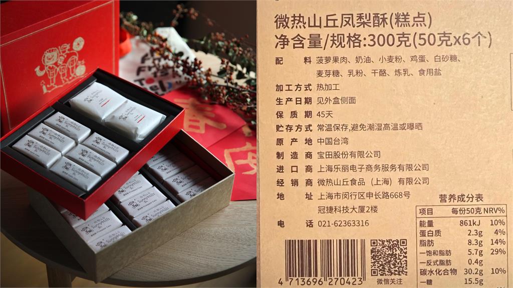 被爆產地標「中國台灣」！微熱山丘「4點聲明」：產品皆為台灣生產