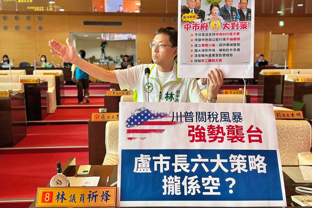 台中恐成美關稅衝擊最深城市　黃守達、林祈烽籲動用第二預備金與產發基金