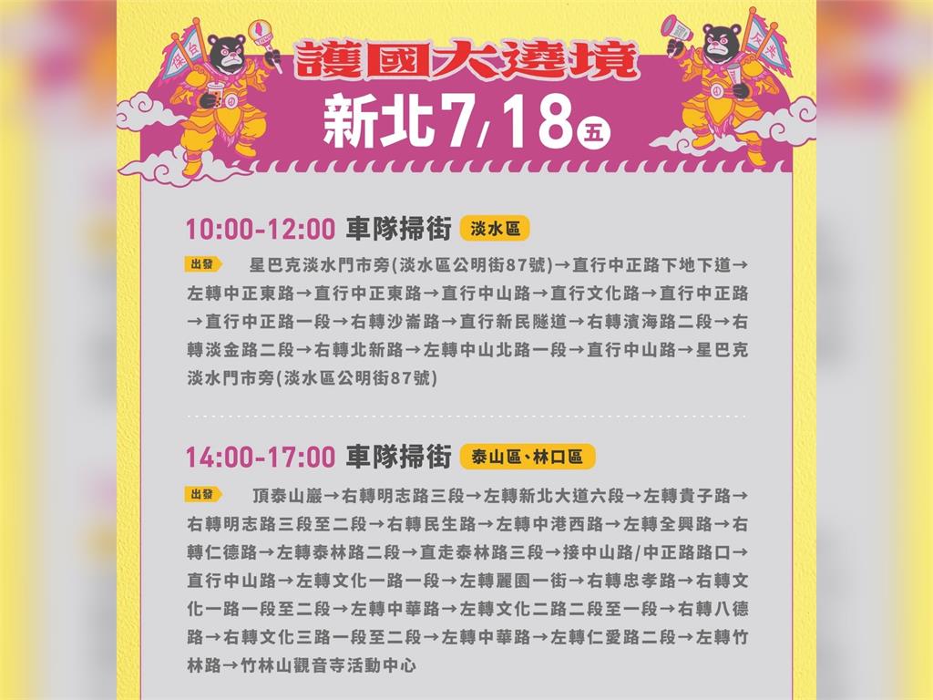 LIVE／大罷免衝刺！「護國大遶境」新北泰山、林口車掃　林右昌也來了