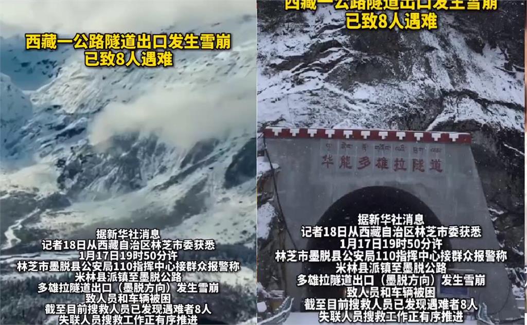 西藏隧道雪崩至少8人喪命　當局派246位救難人員急搜救