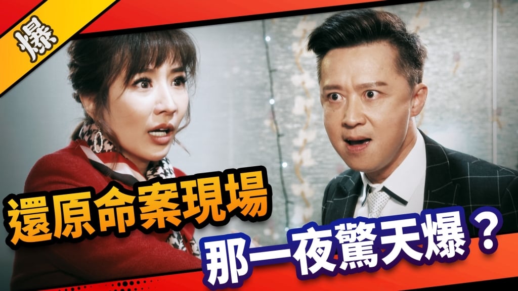 《市井豪門-EP65精采片段》還原命案現場    那一夜驚天爆？