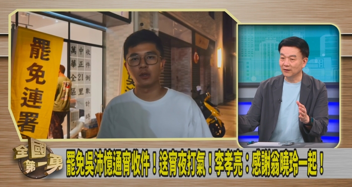 第一勇(影)／李孝亮「這行為」比賴苡任高明？于北辰曝：民眾黨會喜歡他！