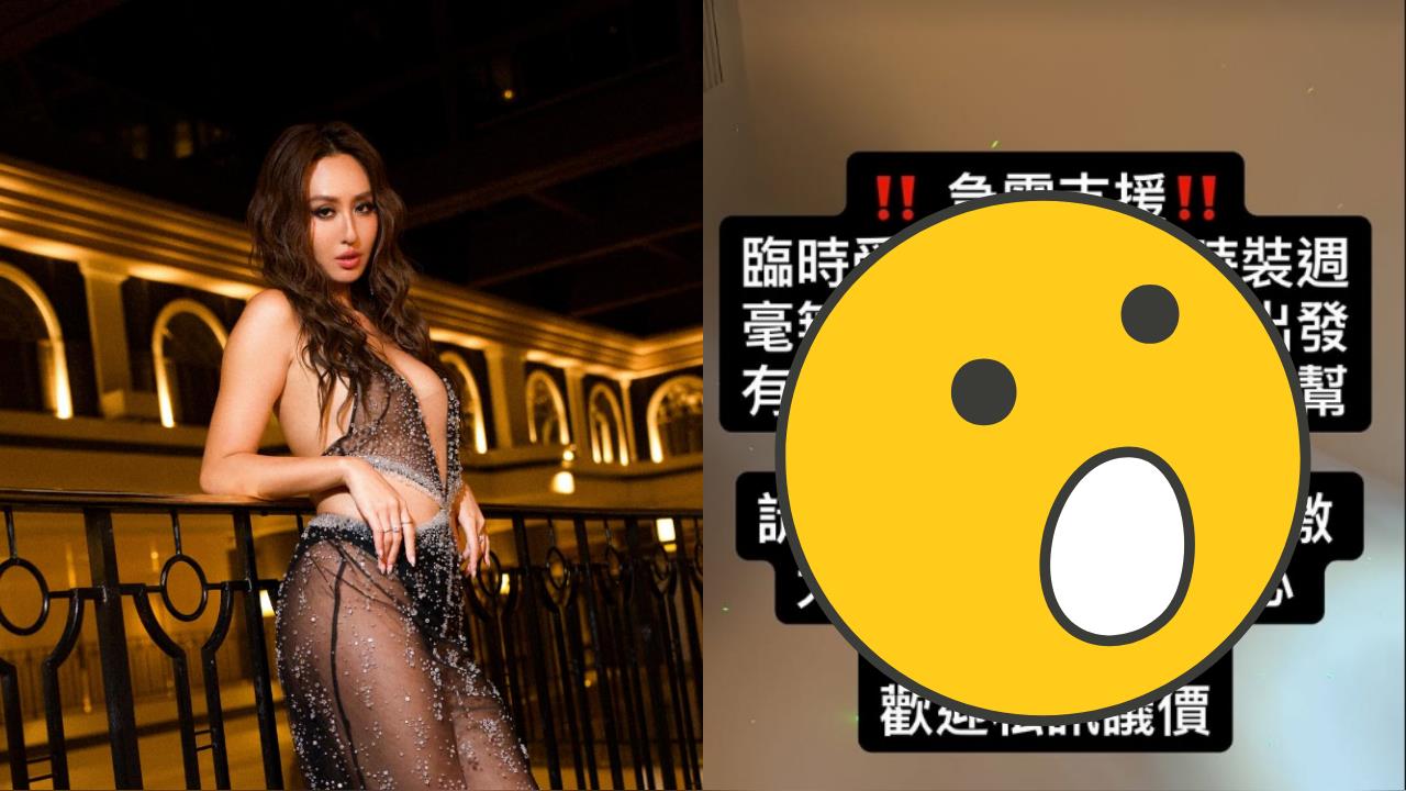 薔薔離台前突PO文求救：日後必定報答！急找1類人「歡迎議價」網圍觀