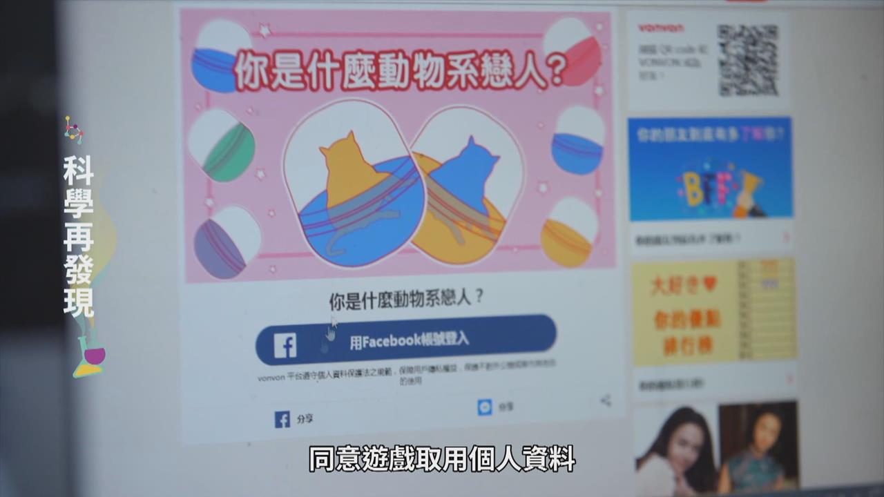 防網路世界洩個資　專家：隱私權條款要注意！