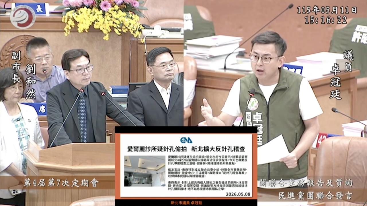 快新聞／醫美診所愛爾麗涉偷拍！卓冠廷喊話新北市府「從嚴處分勒令停業」