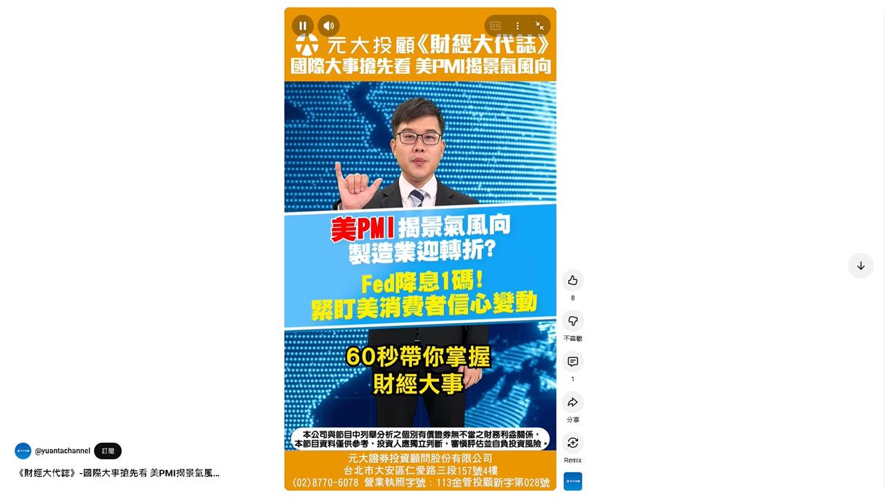《財經大代誌》國際大事搶先看 美PMI揭景氣風向