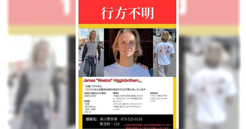 男大生不滿家人用ChatGPT起爭執　獨自前往京都山區失聯今尋獲已成冰冷遺體