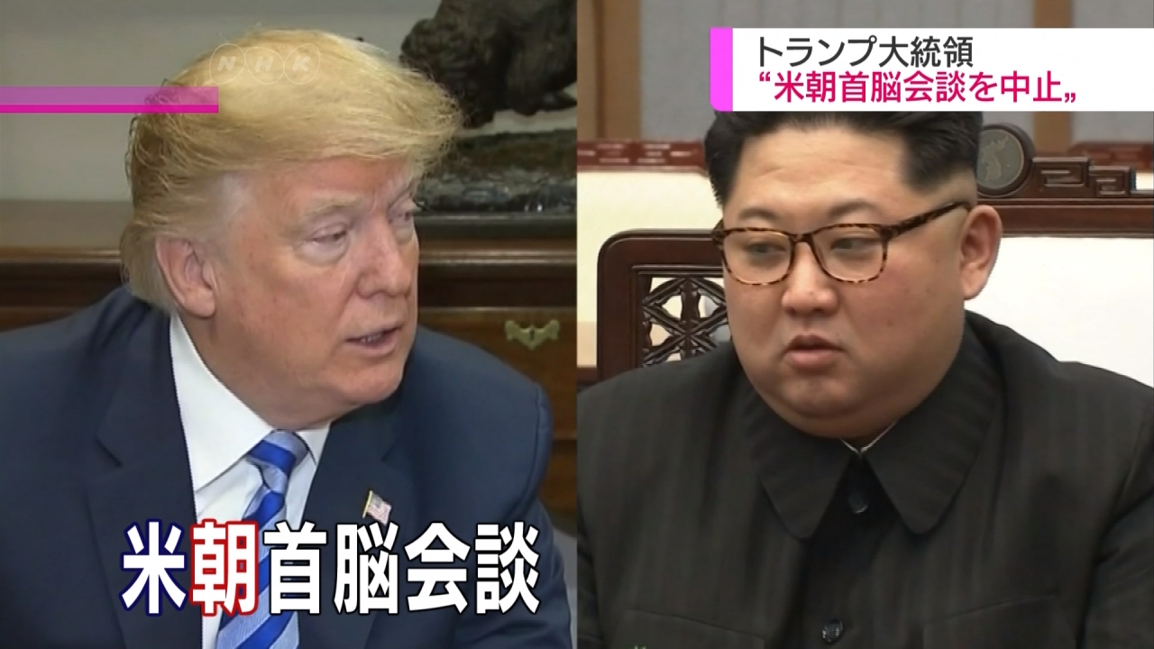 川普取消川金會 北朝鮮釋善意:隨時與美會談