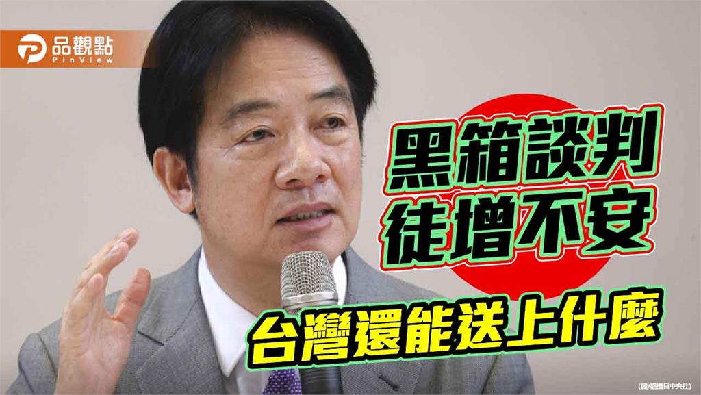 黑箱談判的代價 20%關稅繼續談?台灣還能送上什麼