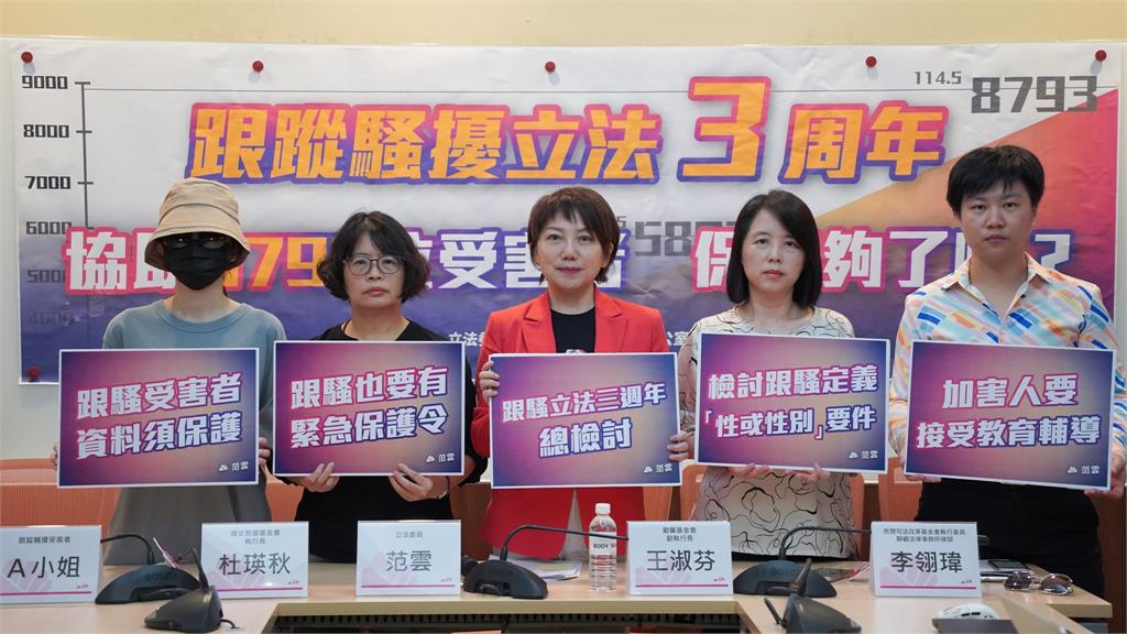 快新聞／《跟騷法》保護加害者？　范雲犀利點評4大問題