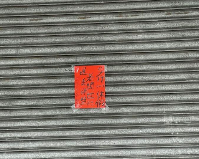老闆世壯運丟飛盤！燒臘店公告太神聖　顧客留言笑到不行